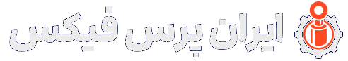 ایران پرس فیکس ( ایده صنعت پارس پایش)
